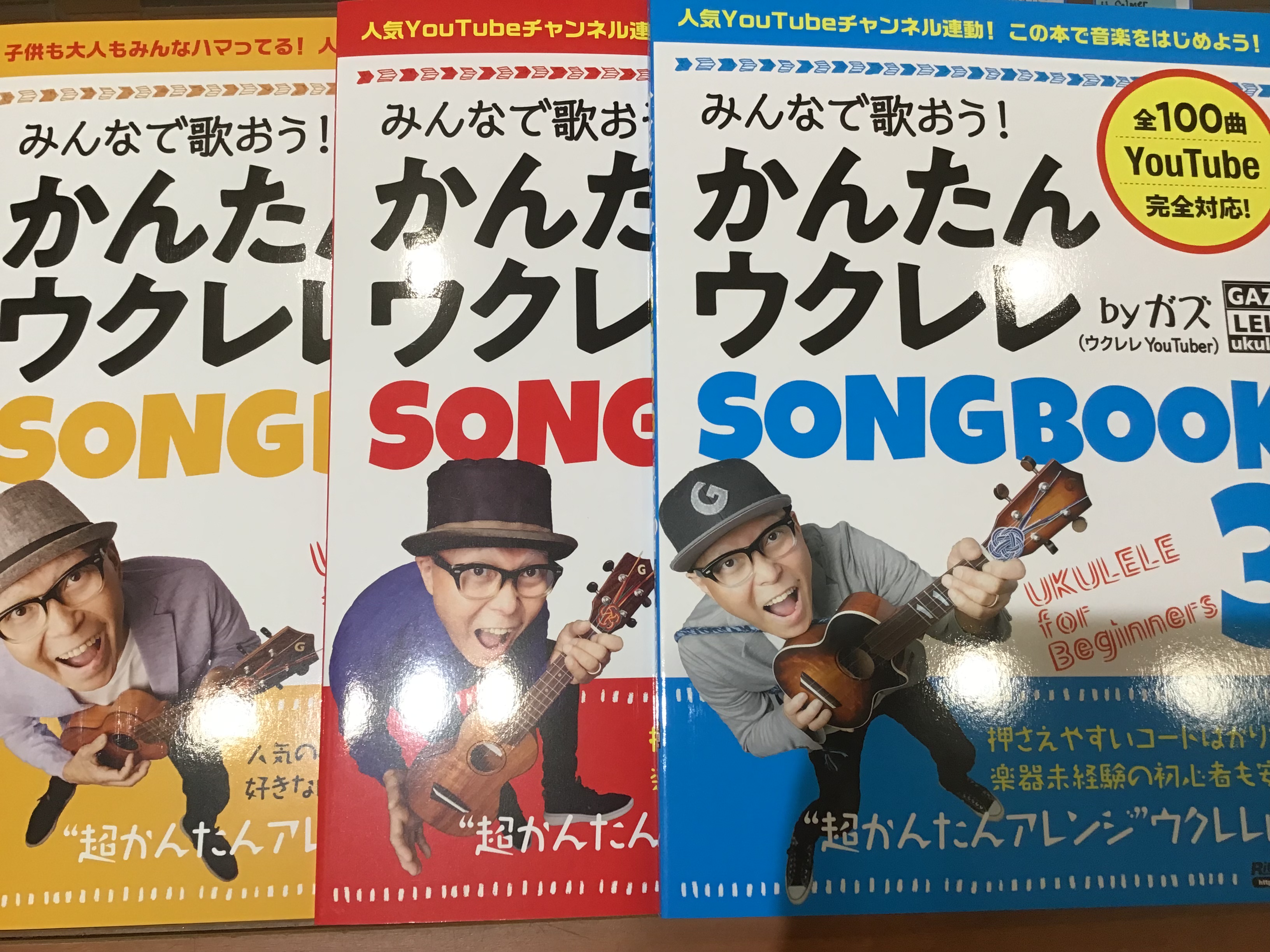 ウクレレ弾き語り曲集みんなで歌おう! かんたんウクレレSONGBOOK by ガズ シリーズ