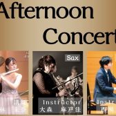 【8月開催】Afternoon Concert |ミニ演奏会のお知らせ