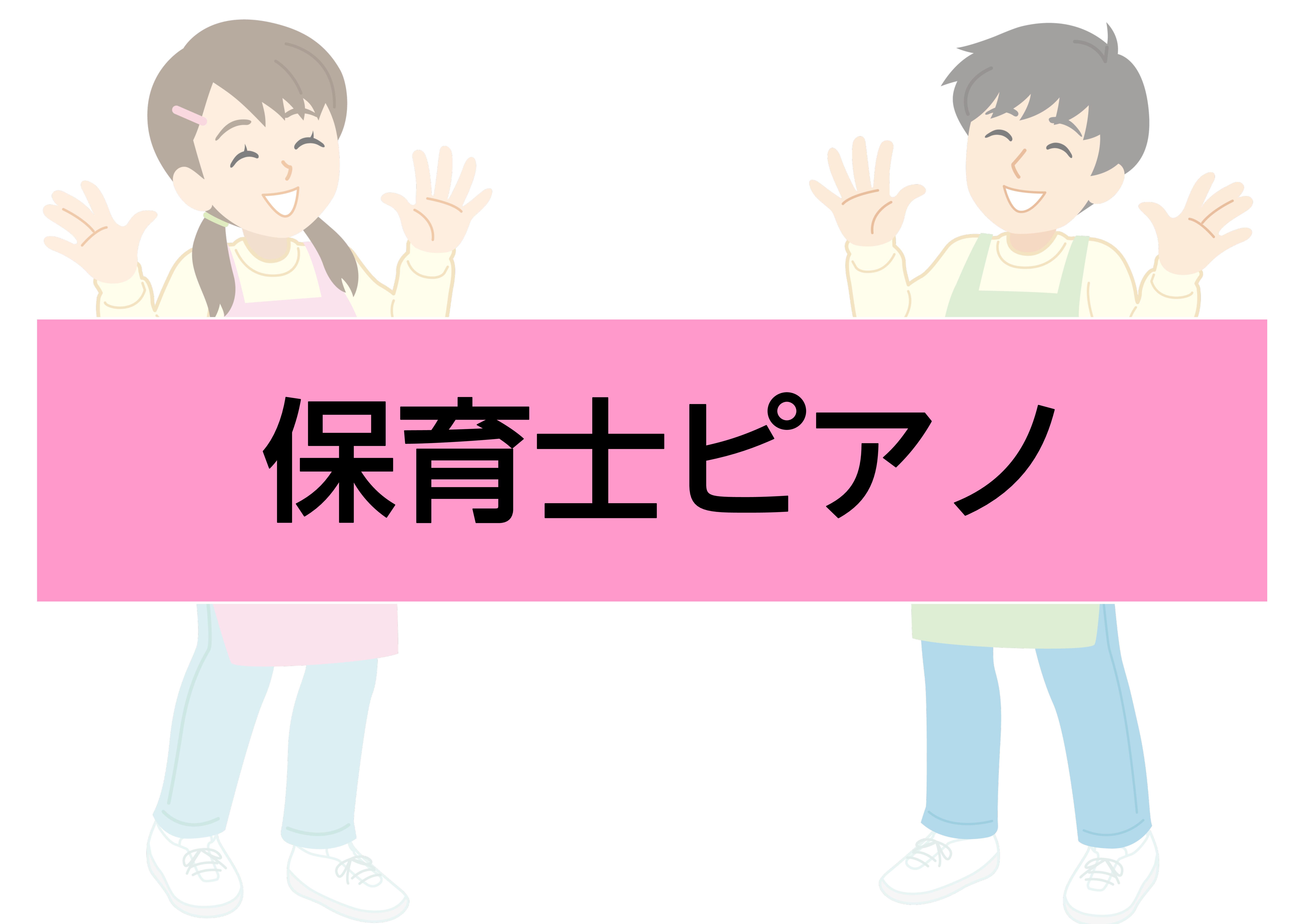 CONTENTSイオンモール春日部店では保育士の方、幼稚園教諭の方を応援しています。ピアノって弾けないといけないの？まずは「最低限のピアノ」で練習を！～元保育士渡邉が厳選！おすすめピアノ3選～ピアノが弾けなくて悩んでいる方に！予約制のレッスンでピアノのプロが問題解決！よくある質問（Q&A）おわりに関 […]