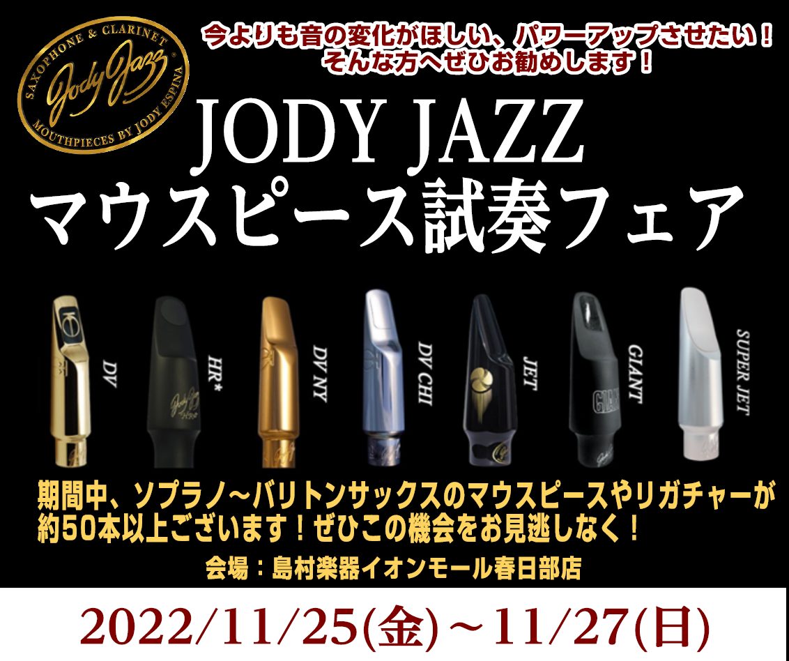 CONTENTSJODYJAZZ(ジョディジャズ)とは・・・試奏フェア開催期間1部ラインナップをご紹介　マウスピースリガチャーお問合せJODYJAZZ(ジョディジャズ)とは・・・ アメリカ ジョージア州にあるマウスピースブランドで、創業者のJody Espina（ジョディー・エスピナ）氏自身もサック […]