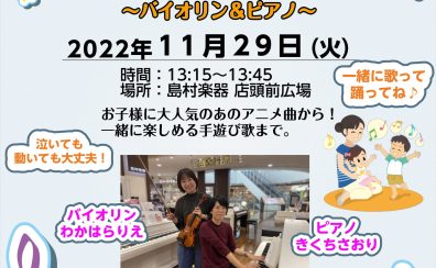 【0歳から楽しめる！親子でコンサート♪】終了いたしました！