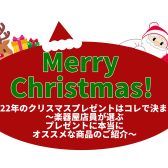 2022年のクリスマスプレゼントはコレで決まり！～楽器屋店員が選ぶプレゼントにオススメ商品のご紹介～