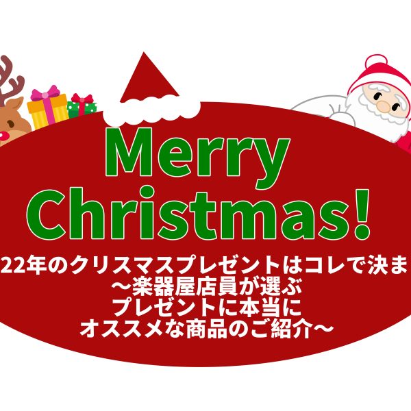 イオンモール春日部店のスタッフがおすすめするクリスマスプレゼントはこちらをチェック♪