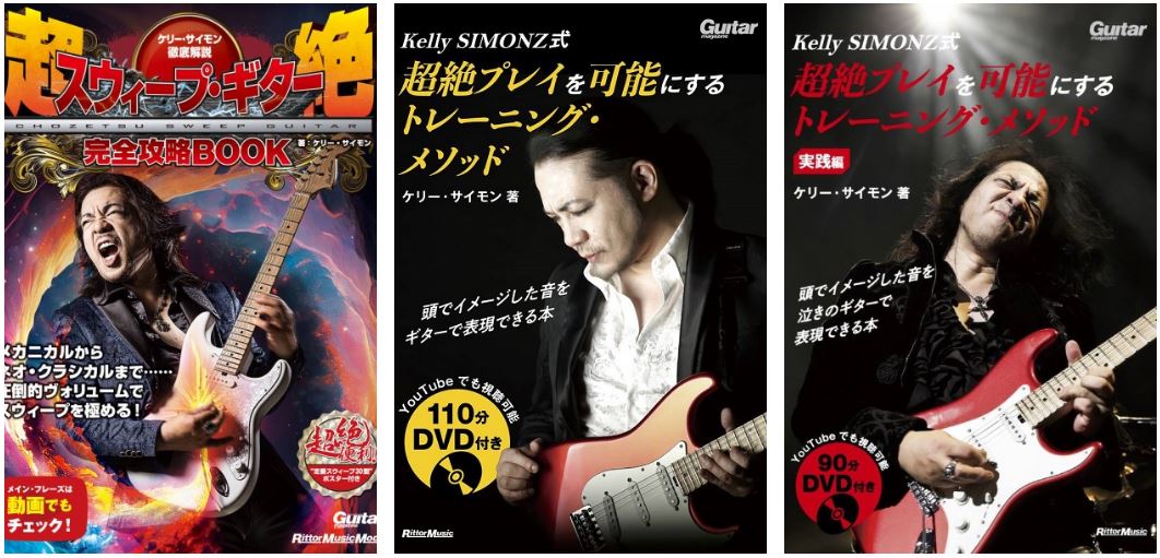 「超絶ギタリスト養成ギプス」でおなじみケリーサイモン氏を迎え、超絶ギターセミナーを開催致します。今年登場した新刊『ケリー・サイモン徹底解説　超絶スウィープ・ギター完全攻略BOOK』の発売を記念して春日部店にもお呼びしました！セミナー後にケリー氏とのコミュニケーション時間も設けてますので、直筆サイン入 […]
