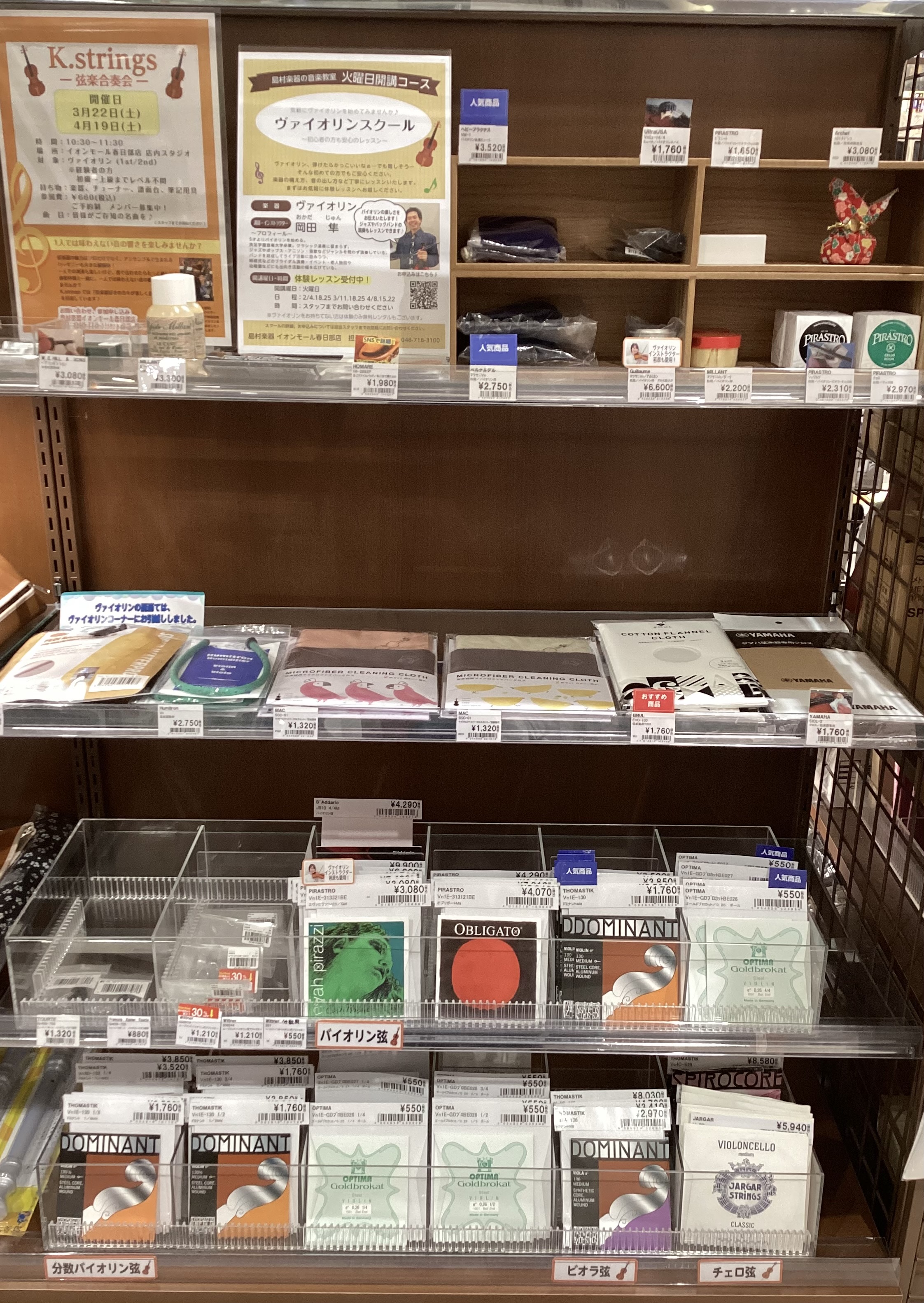 バイオリン関連商品