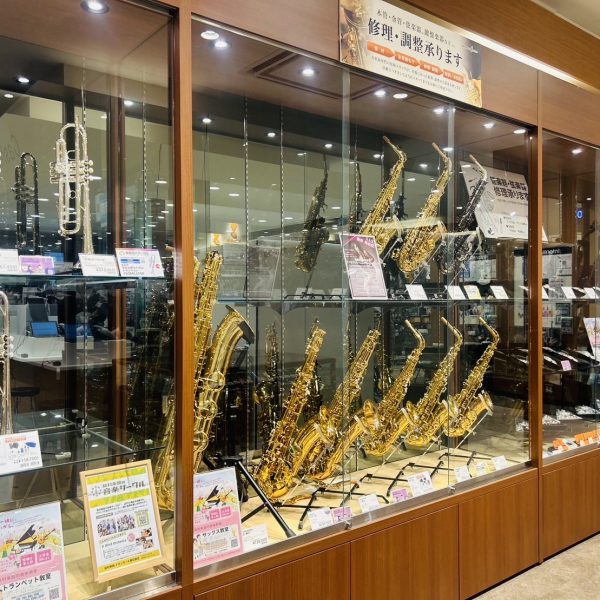 管楽器の展示商品のラインナップはこちらからご覧いただけます。