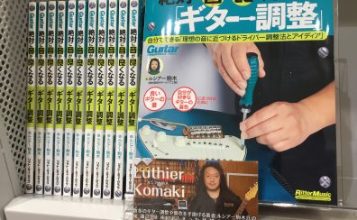 2023/8/27(日)ルシアー駒木によるトークショー＆調整会を開催します！