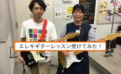 【音楽教室体験レポート】スタッフがエレキギターの体験レッスン受けてみた！