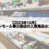 春日部店スタッフおすすめ！管楽器お手入れ用品のご紹介(大人趣味にも◎)