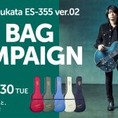 SHINICHI UBUKATA ES-355 ver.2ご購入特典実施中！！