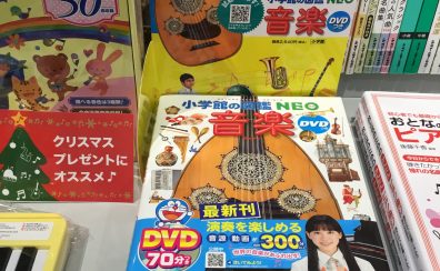 「小学館の図鑑 NEO　音楽」