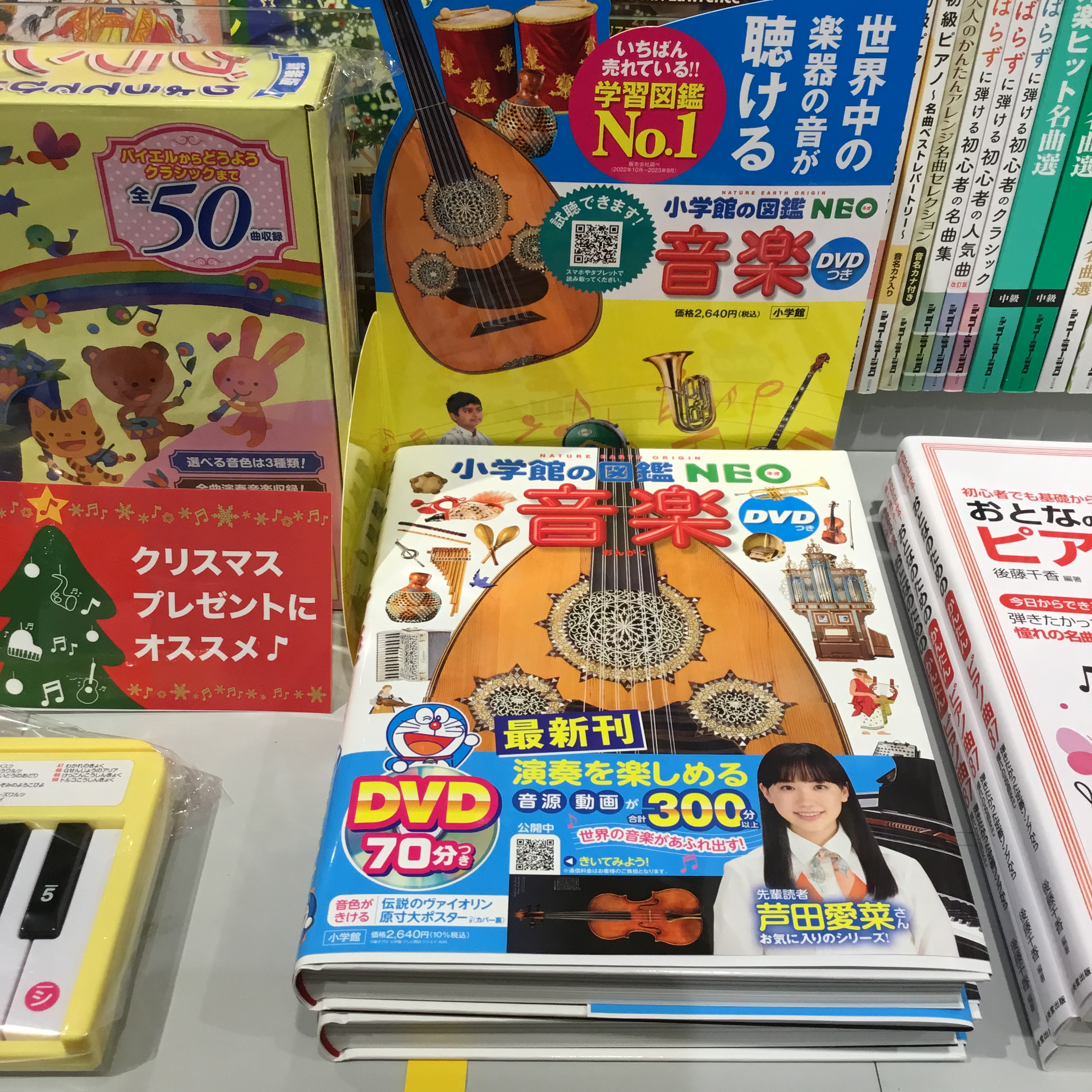 こんにちは！　楽譜担当：鈴木です。 学習図鑑売上№1！ シリーズ累計1,400万部突破の「小学館の図鑑 NEO」シリーズに待望の「音楽」が登場！ 春日部店にも入荷したので、紹介します♪ 【おすすめポイント】 音楽の歴史、世界の音楽、約300種の楽器を紹介。 スマホ等で演奏音源や動画もたっぷり楽しめま […]