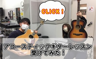 音楽教室体験レッスンレポート｜ギター教室中里先生のレッスンをスタッフが受けてみた！