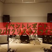 【イベントレポート】12/17春日部クリスマスライブ