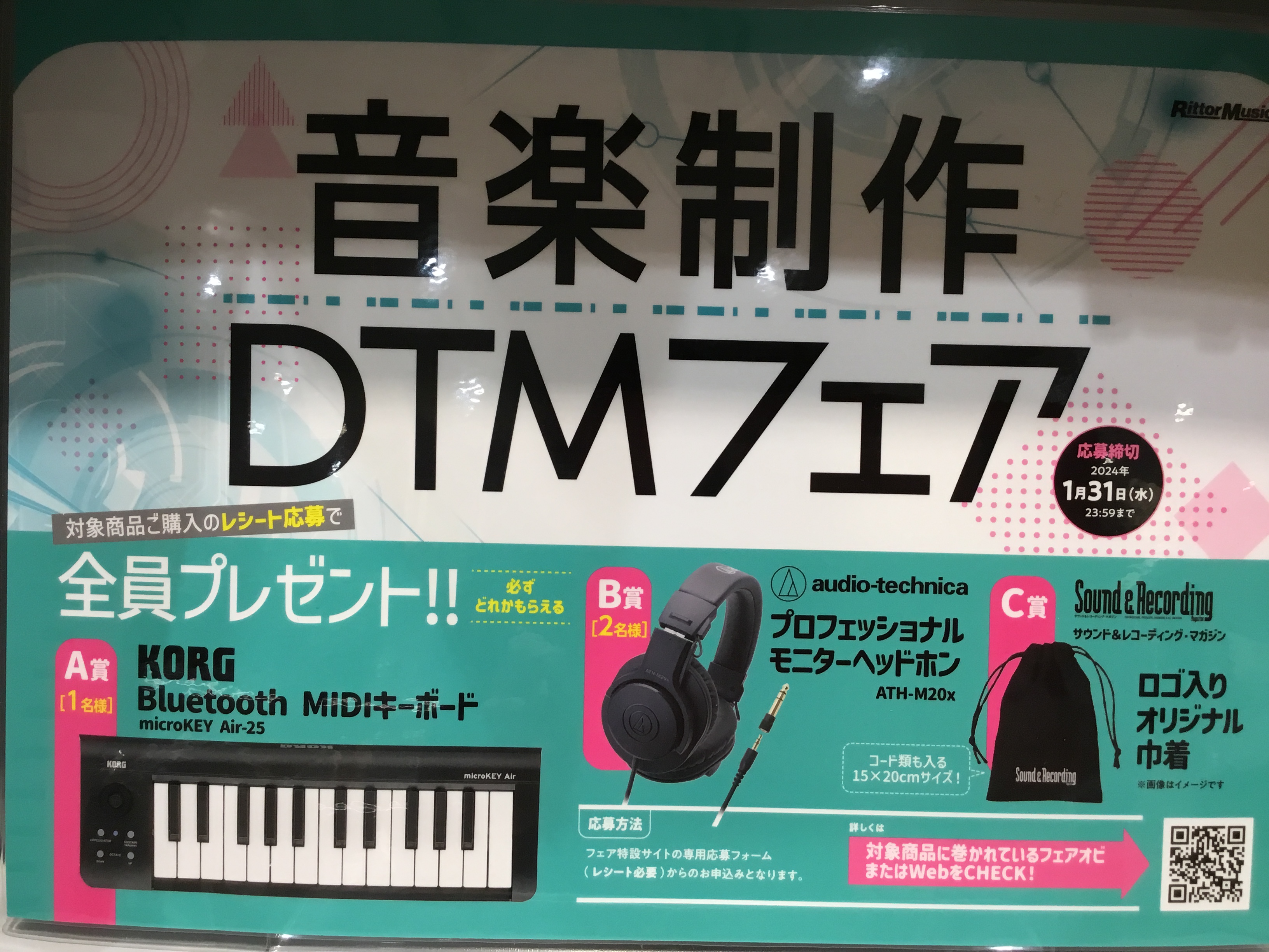 こんにちは！　楽譜担当：鈴木です！ 【音楽制作DTMフェア】やってます！ 対象商品ご購入+レシート応募で全員全員全員プレゼント!! A賞［1名様］KORG Bluetooth MIDI キーボード microKEY Air-25 B賞 [2名様] audio-technica プロフェッショナルモニ […]