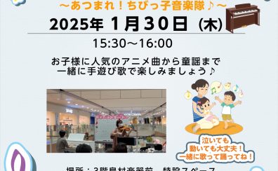 1/30(木)　親子のおんがく広場！♪フルート＆ピアノ～生演奏～