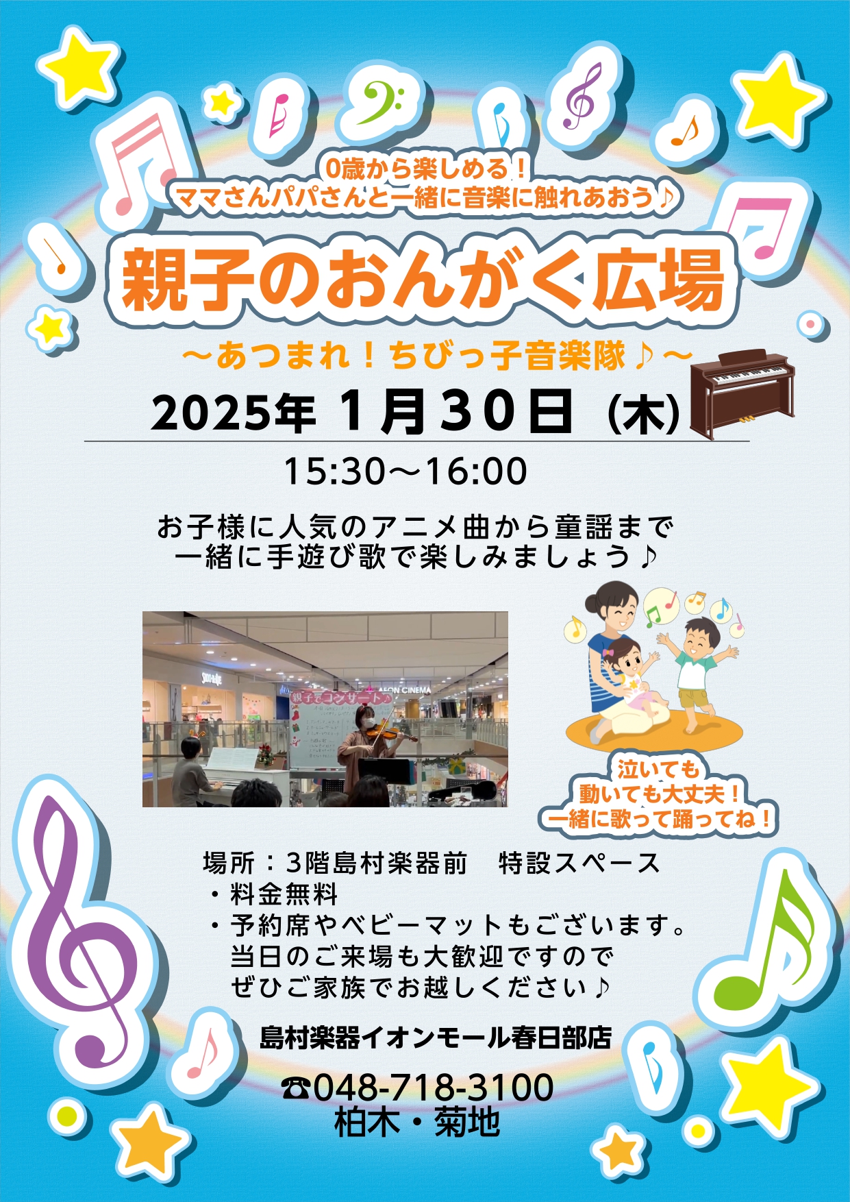 皆様こんにちは！音楽教室担当の菊地です。2025年、今年は音楽に触れあう年にしてみませんか★フルートとピアノによる生演奏を皆様に届けいたします！童謡などの曲に合わせて、歌って踊って音楽を楽しみましょう♪ゆっくり座って楽しめるご予約席もございます。お気軽にお問い合わせ下さい。 CONTENTS2025 […]
