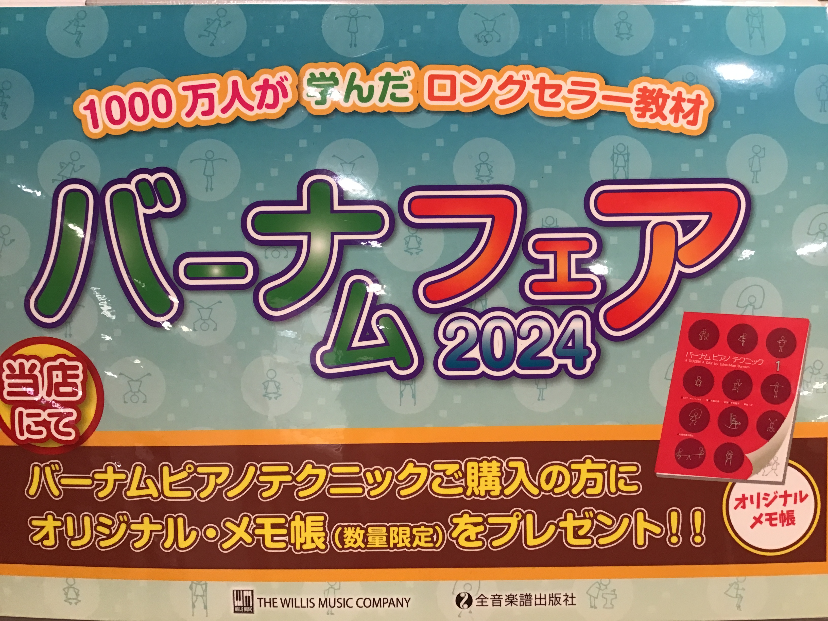 こんにちは！　楽譜担当：鈴木です。 只今、バーナムフェア2024を開催中です！ バーナムピアノテクニックご購入の方に、レジにてオリジナル・メモ帳をプレゼントしています♪ 数量限定ですので、お早めにお求めください。 皆様のご来店お待ちしております！ 当店では、その他さまざまな楽譜や教則本を取り扱ってい […]