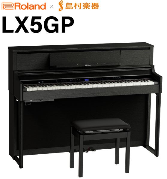 電子ピアノRoland LX5GP（ローランド ×島村楽器コラボレーションモデル）