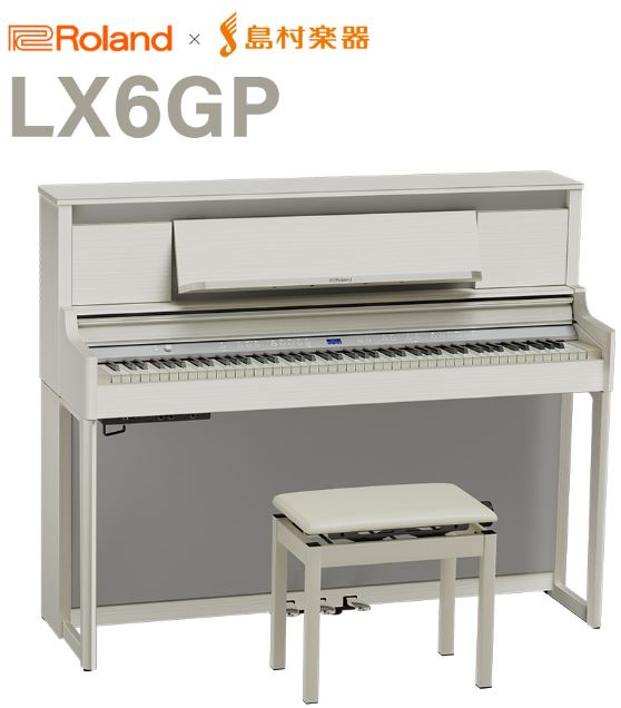 電子ピアノRoland LX6GP （ローランド ×島村楽器コラボレーション）