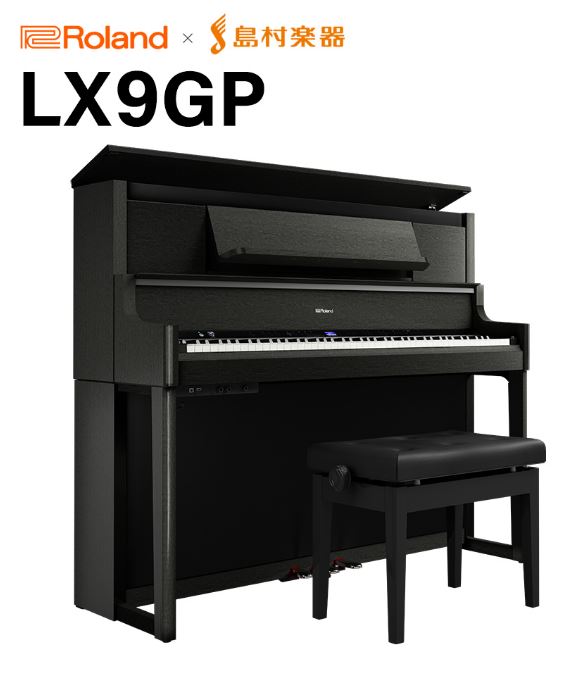 電子ピアノRoland LX9GP ローランド×島村楽器コラボレーション