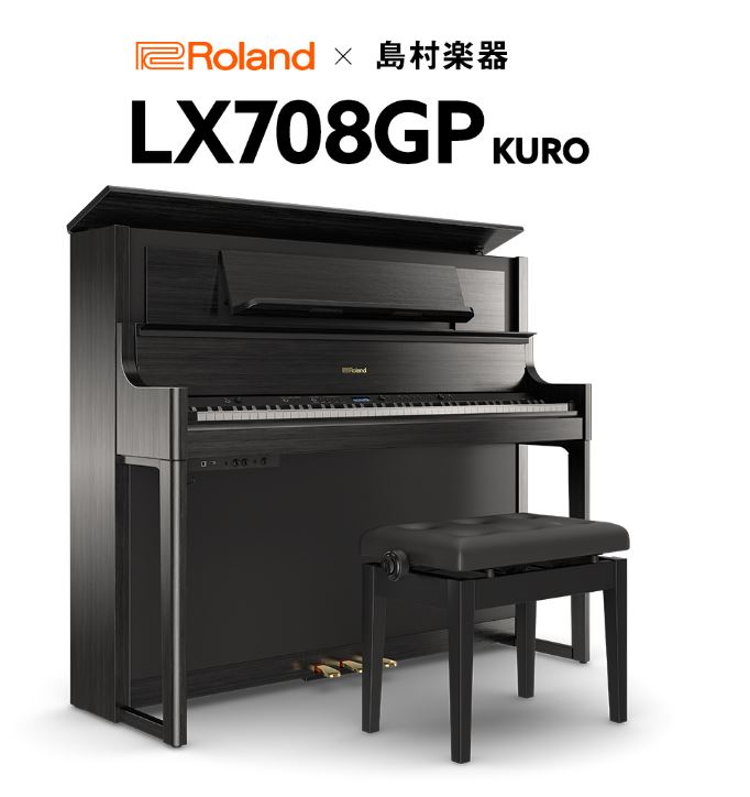 電子ピアノRoland　LX708GP　