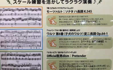 【スケール練習特集】