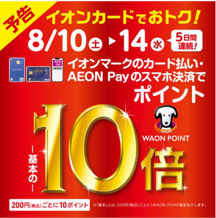 CONTENTS8月10日(土)～8月14日(水)の4日間限定！お得にお買い物！ご不明点は当店まで！8月10日(土)～8月14日(水)の4日間限定！お得にお買い物！ 島村楽器イオンモール春日部店では、イオンマークの付いたカードのクレジット払い・AEON Payのスマホ決済でポイントが基本の10倍です […]