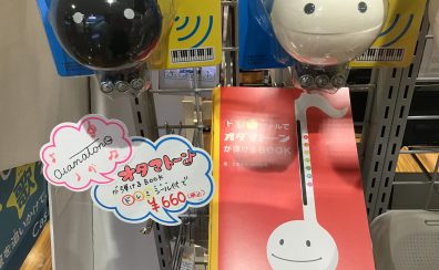 ドレミシールでオタマトーンが弾けるBOOK♪