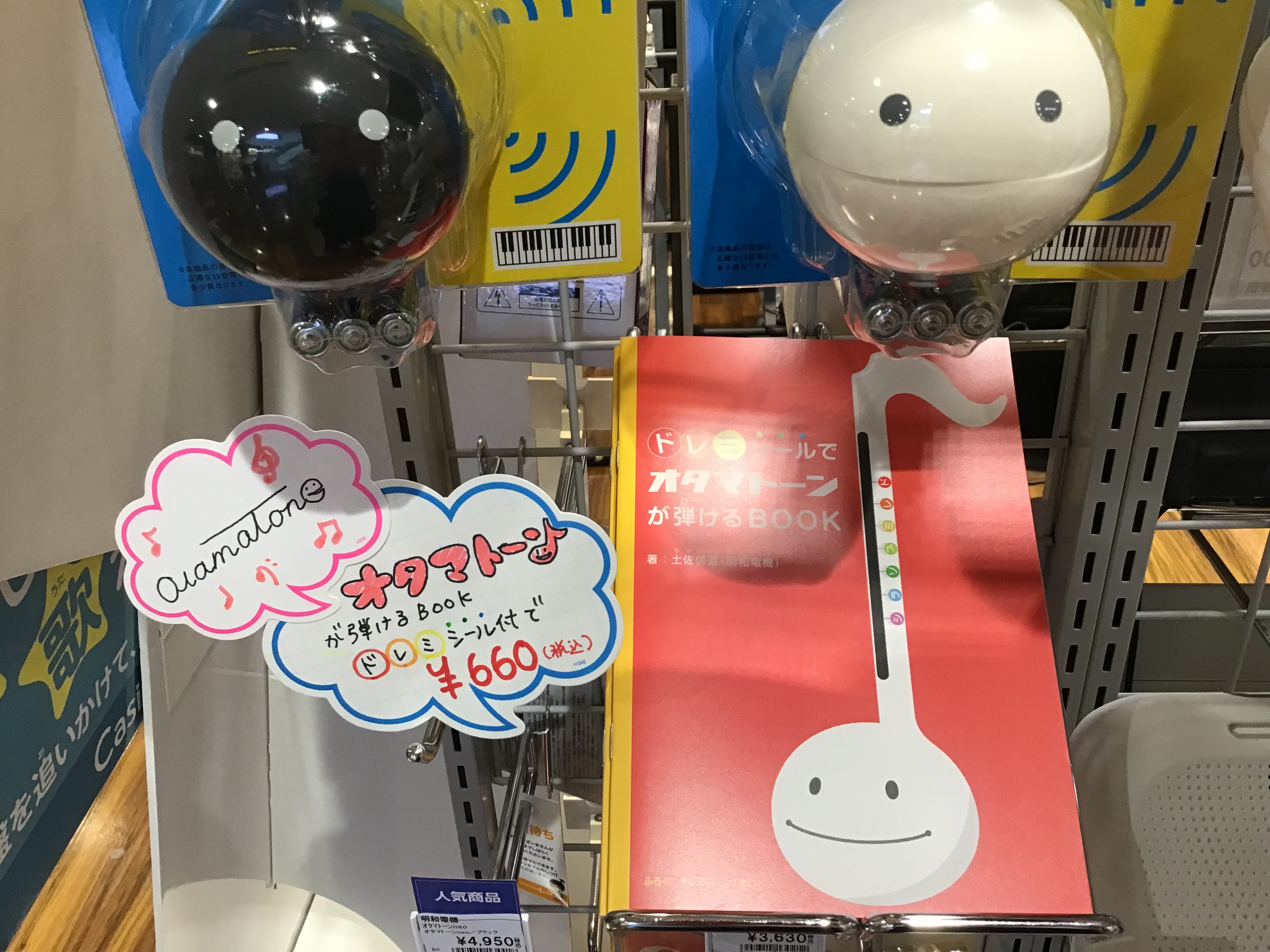こんにちは！楽譜担当の鈴木です。 明和電機よりオタマトーンの楽譜が発売さました！ 著者はオタマトーンを開発した明和電機社長の土佐信道氏。付録にドレミシールが1枚付いています♪ 可愛いイラストとカラフルな色合いで、わかりやすい内容になっています。 オタマトーン売り場にて展開していますので、ぜひチェック […]