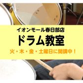 春日部店ドラム教室｜子供から大人まで楽しくレッスン！ドラム教室