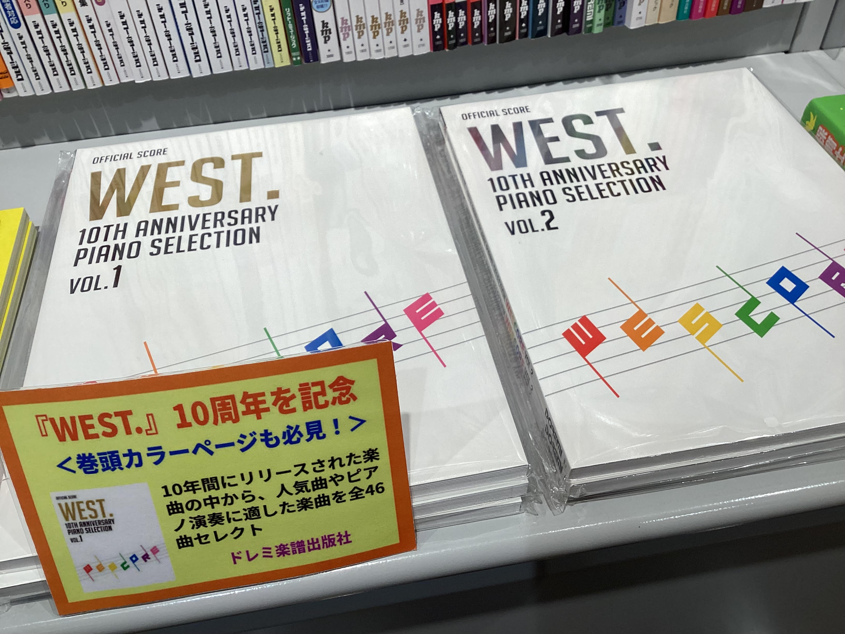 こんにちは！楽譜担当の鈴木です。 ジャス民の皆様、お待たせしました！ 入荷待ちが続いておりました『WEST.』のオフィシャル・ピアノスコア【WESCORE】が再入荷しました！ VOL.1、VOL.2ともに、楽譜売り場にて展開中です♪ ご来店お待ちしております！ CONTENTS商品詳細お問い合わせ商 […]
