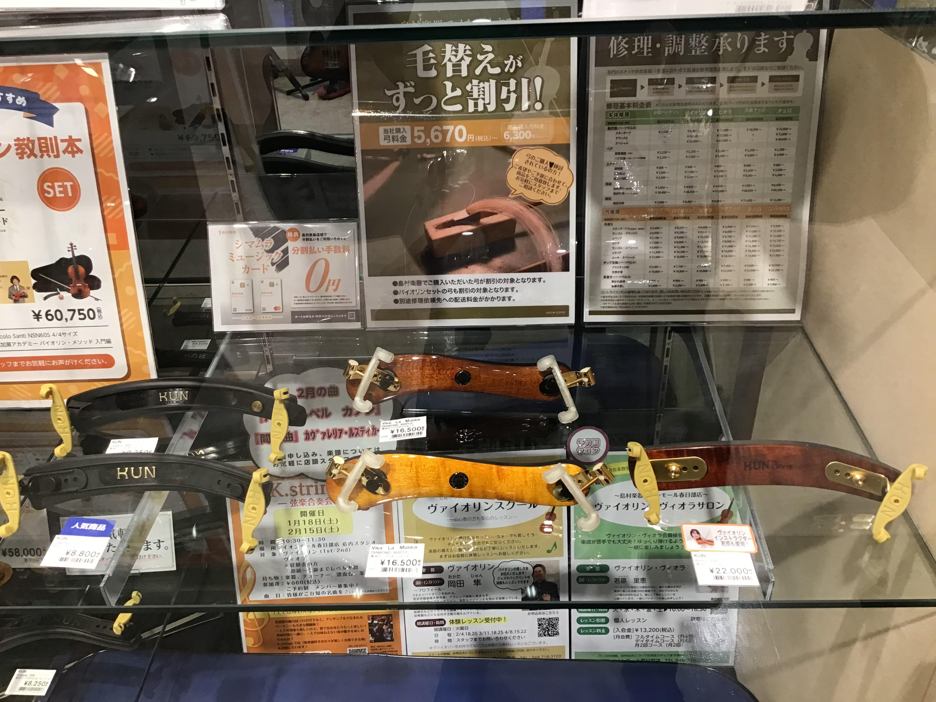 こんにちは！弦楽器担当の鈴木です。 春日部店の肩当て売り場がガラスケース内へ移動し、木製肩当てのラインナップも増えました！ 肩当てによって音や響きに違いが出ますので、ぜひ一度お試しください♪　試奏も出来ます！ ※ご使用されている楽器や弓、弦によっても音に違いがありますので、肩当てのご購入を検討されて […]