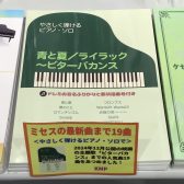 『Mrs.GREEN APPLE』楽譜紹介