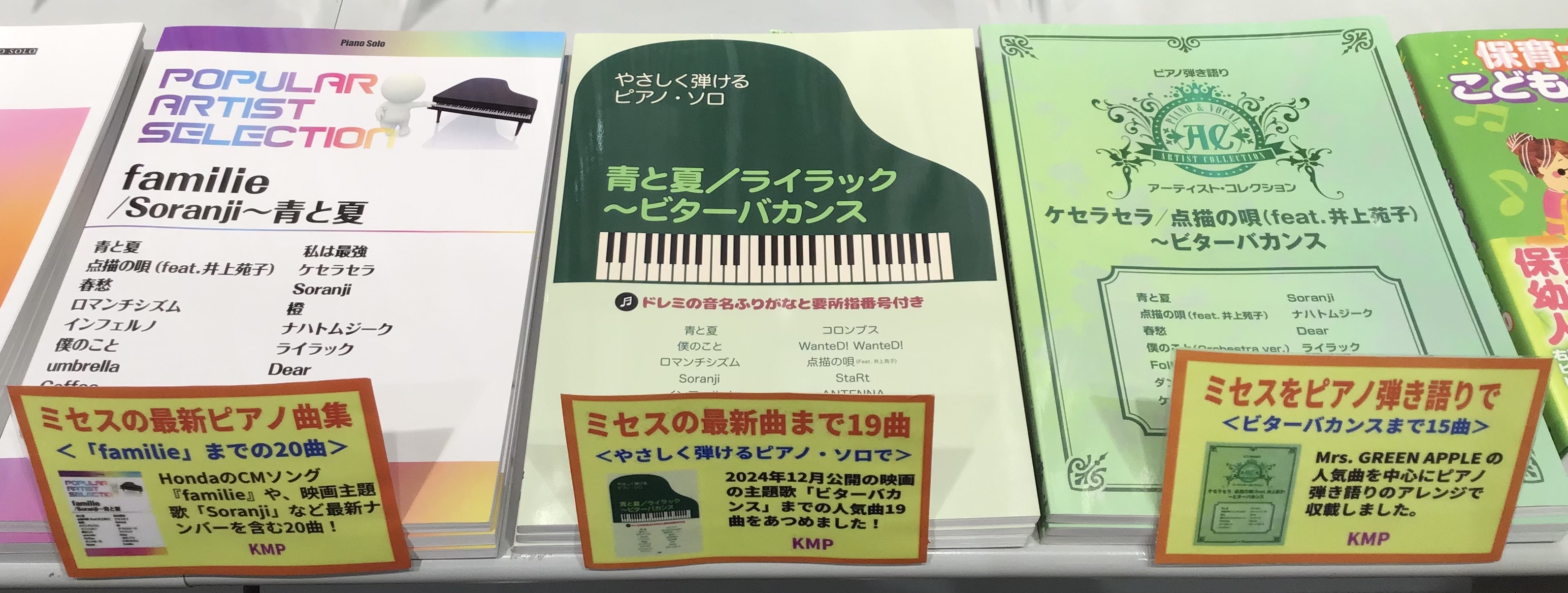 こんにちは！楽譜担当の鈴木です。今回は、大人気『Mrs.GREEN APPLE』のピアノ曲集を紹介します！紹介する曲集は、どれも人気がありオススメです♪楽譜売り場にて展開していますので、ぜひチェックしてくださいね！ CONTENTS商品詳細お問い合わせ商品詳細 お問い合わせ 当店では、その他さまざま […]