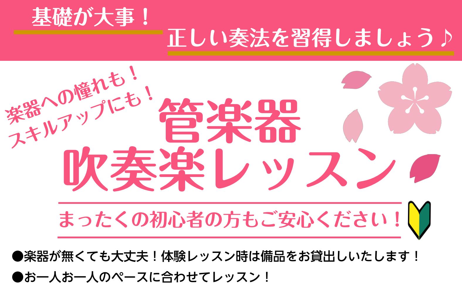 CONTENTS新入生の皆さん！この春先輩になる皆さんにもオススメ♪5月31日（土）まで！春のご入会キャンペーンも実施中トランペットフルートサックスドラムご不明点や詳しいお問合せはこちら新入生の皆さん！この春先輩になる皆さんにもオススメ♪ ご入学、ご進級の皆さん、おめでとうございます！イオンモール春 […]
