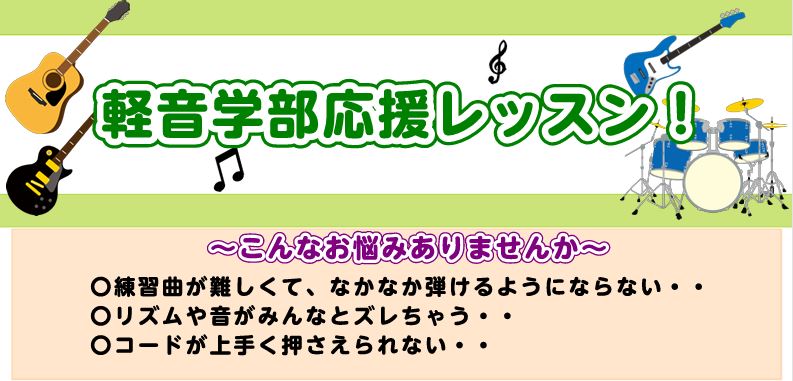 CONTENTSギターやベース・ドラムなど、島村楽器の講師が全力サポート！まずは体験レッスンへ！受付方法についてはこちら5月31日（土）まで！春のご入会キャンペーンも実施中エレキギターアコースティックギターエレキベースドラムお問い合わせギターやベース・ドラムなど、島村楽器の講師が全力サポート！ ご入 […]