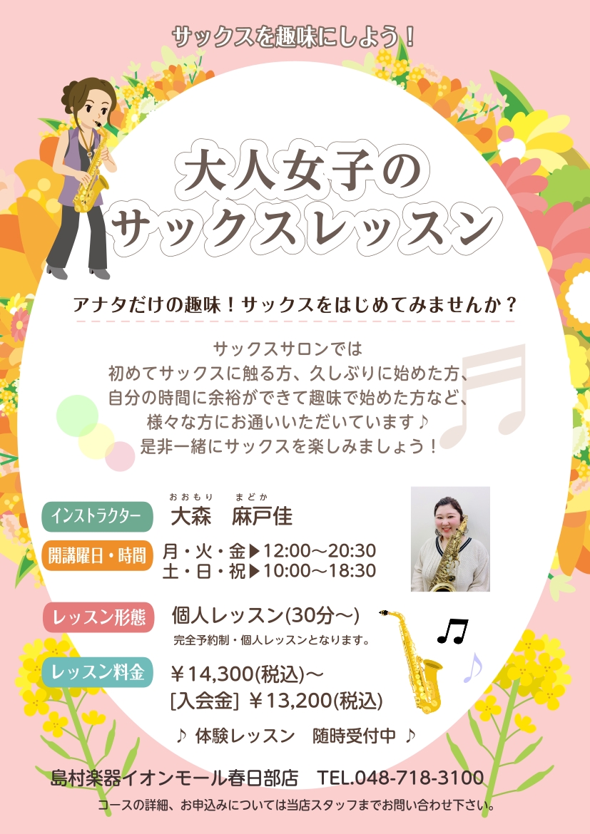 CONTENTS大人になってからの習い事って、、、昔やっていたし、楽器はあるけど、、、一生ものの「自分らしい趣味」にしませんか？さぁ！一緒にはじめましょう！インストラクターへのお問い合わせはこちら大人になってからの習い事って、、、 習い事って子どものイメージだけど、、、 実はそんな事ありません！ 大 […]