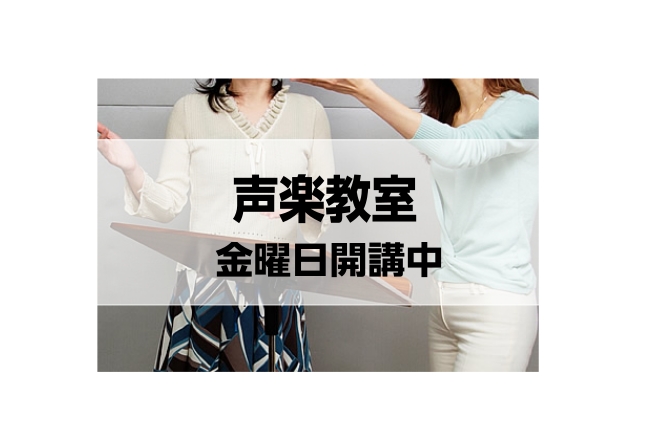 大人だからこそ味わえる、自由なうた時間を楽しみましょう！ CONTENTSこんな方にオススメ声楽レッスン声楽講師のご紹介こんなお部屋でレッスンしています！体験レッスンのお申し込みやお問い合わせはこちらこんな方にオススメ声楽レッスン 声楽講師のご紹介 こんなお部屋でレッスンしています！ 体験レッスンの […]