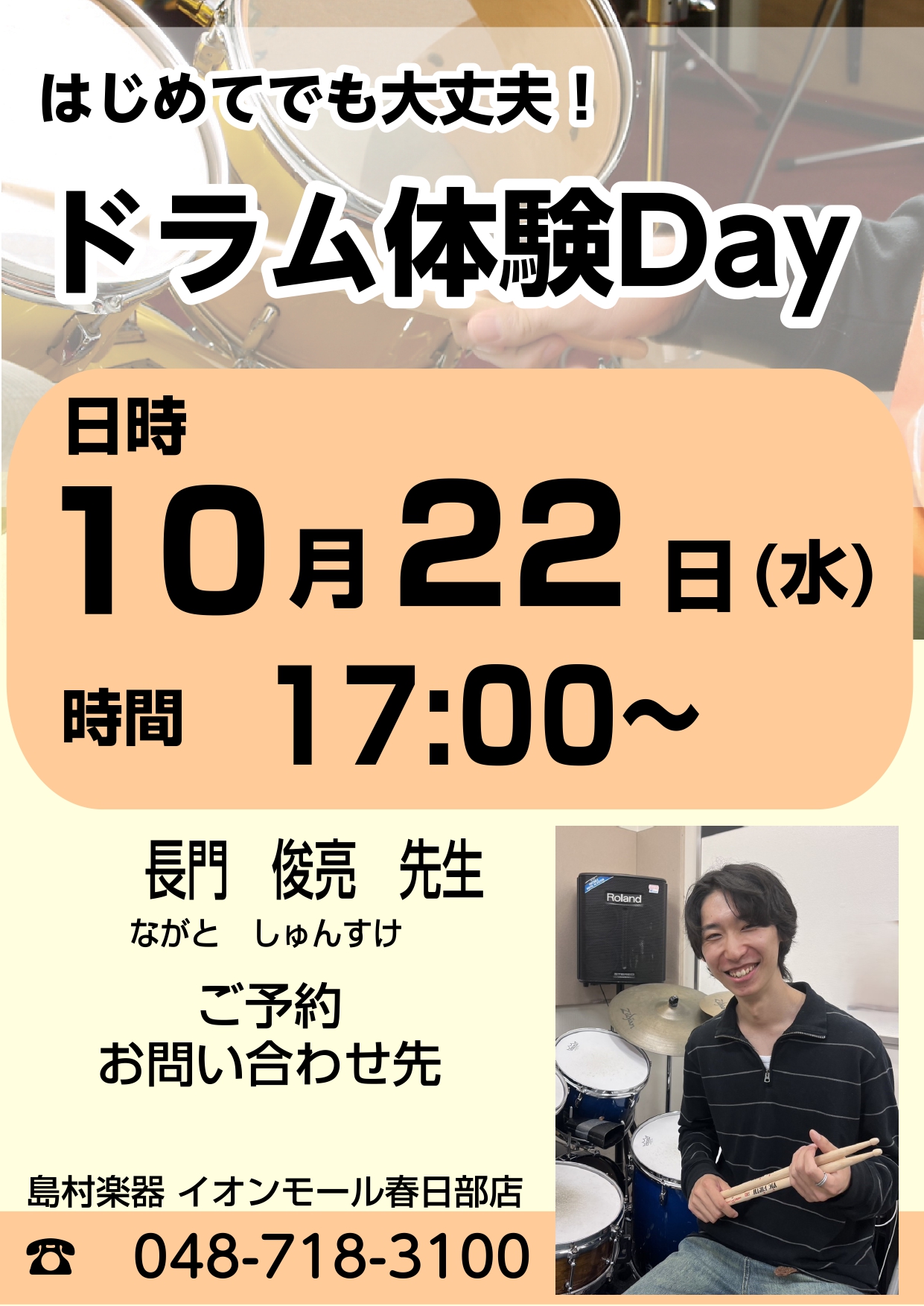 ドラムを楽しむ秋！初めての一歩をふみ出してみませんか？ こんにちは！島村楽器 音楽教室担当の菊地です。この秋は「音を出す楽しさ」を全身で感じられるドラムを始めてみませんか？リズムを刻む喜び、体を動かしてストレス発散できる爽快感を、体験レッスンで味わってみましょう！ CONTENTSドラムってどんな楽 […]