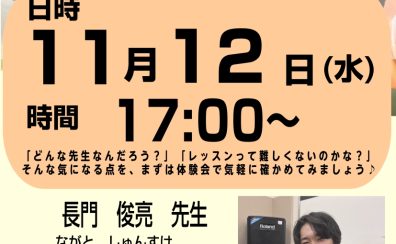 はじめてでも大丈夫!ドラム体験DAY開催