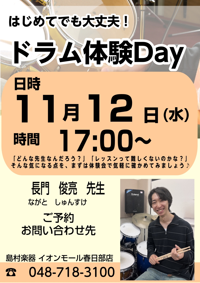 ドラムを楽しむ秋！初めての一歩をふみ出してみませんか？ こんにちは！島村楽器 音楽教室担当の菊地です。この秋は「音を出す楽しさ」を全身で感じられるドラムを始めてみませんか？リズムを刻む喜び、体を動かしてストレス発散できる爽快感を、体験レッスンで味わってみましょう！ CONTENTSドラムってどんな楽 […]