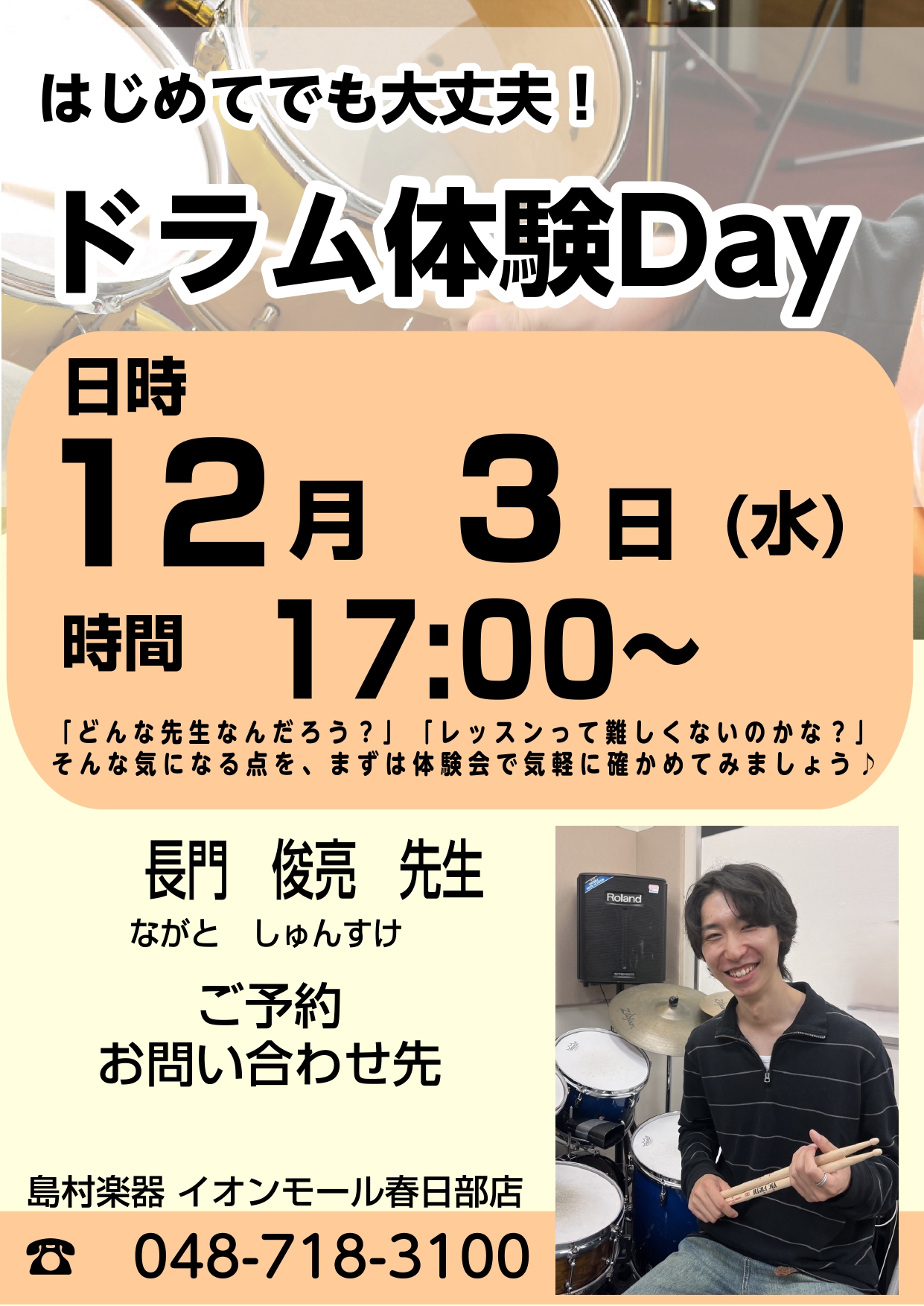 ドラムを楽しむ秋！初めての一歩をふみ出してみませんか？ こんにちは！島村楽器 音楽教室担当の菊地です。この秋は「音を出す楽しさ」を全身で感じられるドラムを始めてみませんか？リズムを刻む喜び、体を動かしてストレス発散できる爽快感を、体験レッスンで味わってみましょう！ CONTENTSドラムってどんな楽 […]