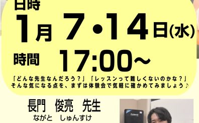 はじめてでも大丈夫！ドラム体験DAY　1月7・14日（水）開催