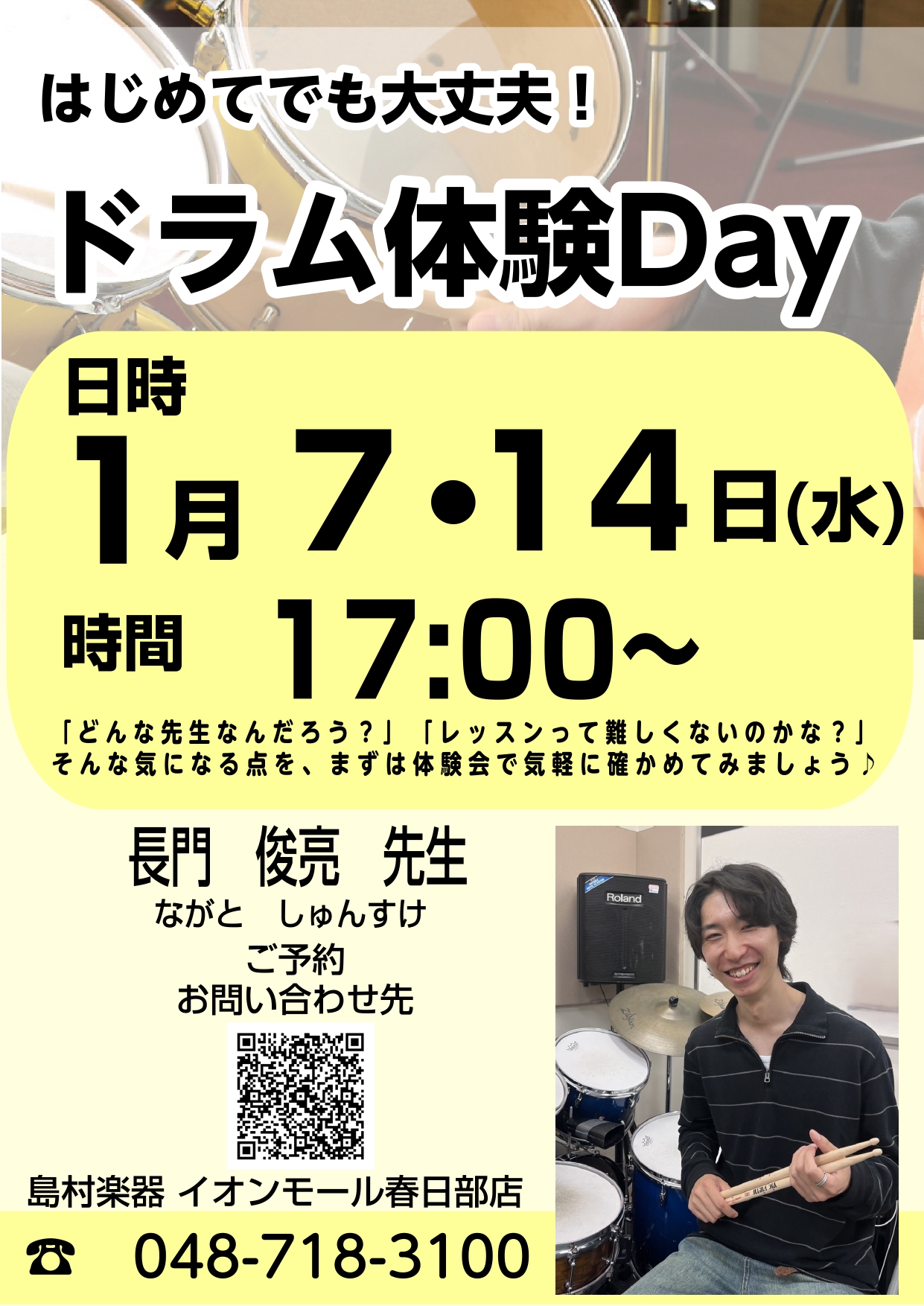 ドラムを楽しむ秋！初めての一歩をふみ出してみませんか？ こんにちは！島村楽器 音楽教室担当の菊地です。この秋は「音を出す楽しさ」を全身で感じられるドラムを始めてみませんか？リズムを刻む喜び、体を動かしてストレス発散できる爽快感を、体験レッスンで味わってみましょう！ CONTENTSドラムってどんな楽 [&hellip;]