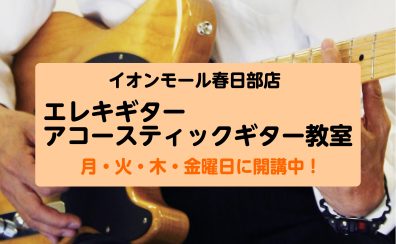エレキ＆アコースティックギター教室｜あなたの“やってみたい”を応援！ギター教室で一歩踏み出そう！
