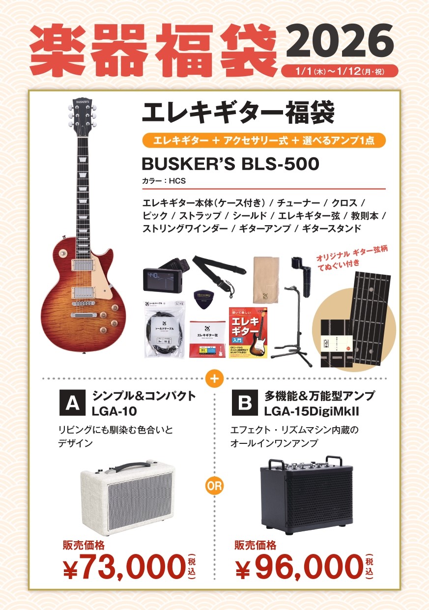 エレキギター福袋BUSKER'S BLS-500