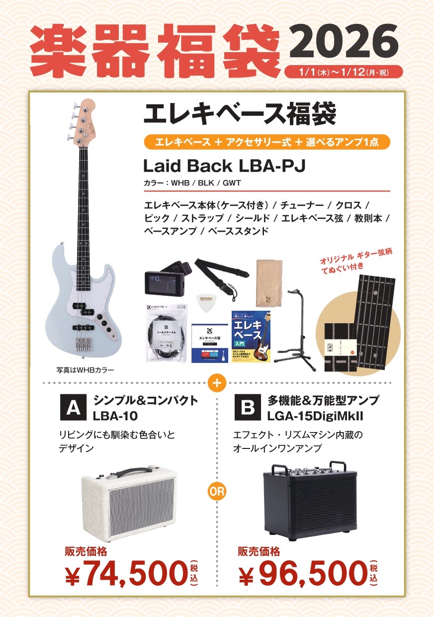 エレキベース福袋LaidBack LBA-PJ
