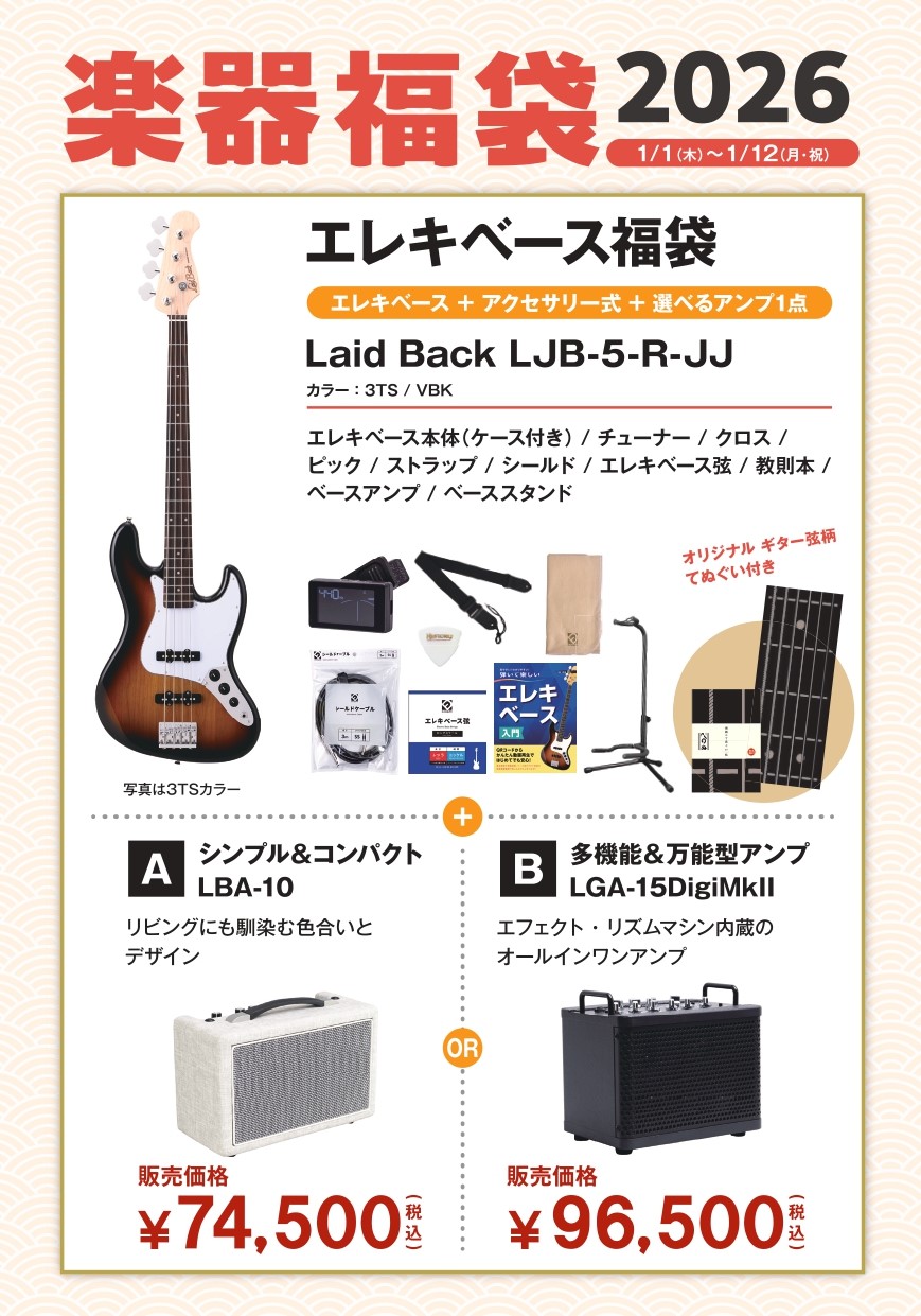 エレキベース福袋LaidBack LJB-5-R-JJ