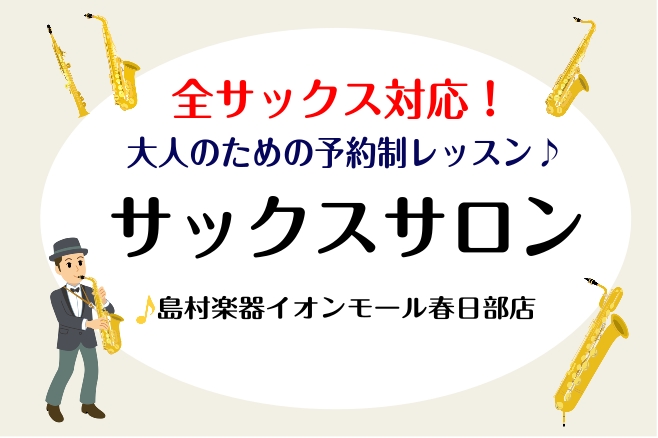 CONTENTS🎷ソプラノ・アルト・テナー・バリトン全種類のサックスレッスン開講中！🎷ソプラノサックスレッスンの“推しポイント”🎷アルトサックスレッスンの“推しポイント”🎷テナーサックスレッスンの“推しポイント”🎷バリトンサックスレッスンの“推しポイント”🎷体験レッスン受付中！🎷サックスサロンご案内 [&hellip;]